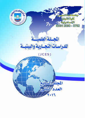 المجلة العلمية للدراسات التجارية والبيئية